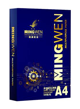 a4打印复印纸70克整箱2500张打印机专用a4打印纸80g包邮特价学生草稿纸试卷纸白色a4纸品质保障可开专票