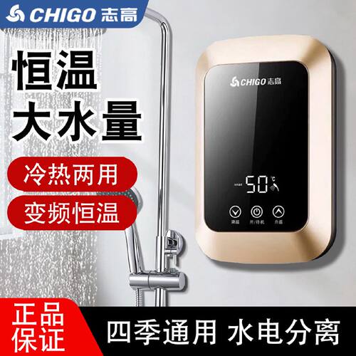 志高即热式电热水器家用卫生间淋浴洗澡速热免储水小型恒温热水器