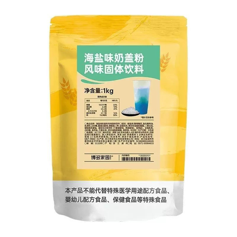 博多家园海盐奶盖粉奶盖茶专用