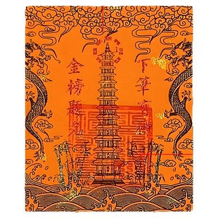 九华山直发文昌贴九层十三层好运符龙龟金榜题名上岸手机桌面贴纸