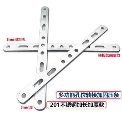 多功能转接压条201不锈钢扁条圆孔开槽电摩尾箱加固转接支架受力