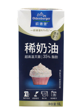 欧德堡35%东方PRO稀奶油1L