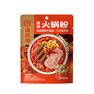 海底捞麻辣火锅粉方便速食麻酱爆肚袋装非冲泡番茄米线旗舰店官方