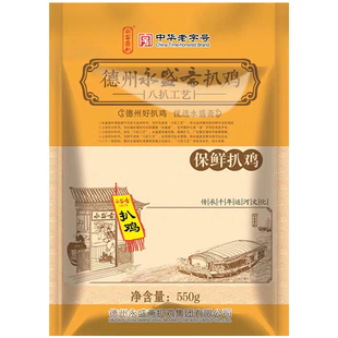 正宗德州永盛斋鲜扒鸡五香脱骨即食烧鸡整只手撕熟食肉食整箱包邮