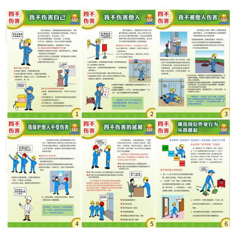 2025安全生产月海报四不伤害安全意识宣传挂图企业生产现场防水画
