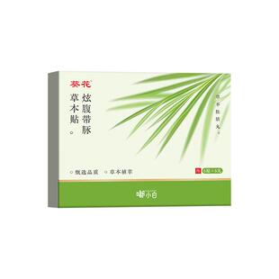 葵花燃燃炫腹贴带脉草本贴祛湿贴艾草肚脐贴艾灸暴汗轻盈思露同款