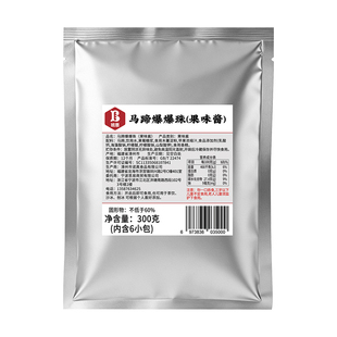 青稞爆爆珠独立小包装马蹄爆爆蛋红豆晶球脆啵啵奶茶店配料专用商