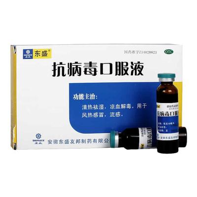 【东盛】抗病毒口服液10ml*10支/盒