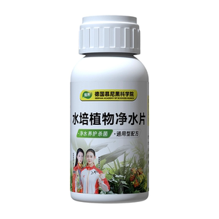 植界水培植物净水片除臭杀菌消毒鲜花花卉保鲜剂除藻专用净化水质