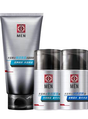 大宝男士乳液面霜爽肤水套装正品