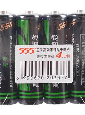 正品555碳性555电池5号7号