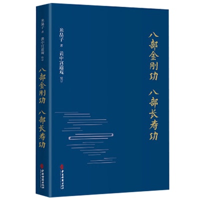 道教习法健康养生修身养性