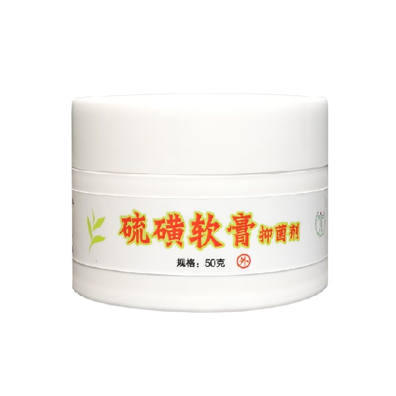 杀疥螨长沙硫磺软膏买二送一草本