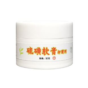 华臣硫磺软膏疥子50克大瓶螨虫疥虫硫黄芥子乳草本疥灵霜买二送一