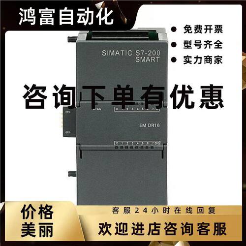 议价6ES7288-2QR16/2QT16-0AA0西门子SMART数字输出模块EM DR16 D