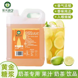 黄金糖浆手打柠檬茶专用糖浆咖啡糖浆黄金果糖糖浆奶茶店专用商用
