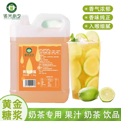 黄金糖浆手打柠檬茶专用糖浆咖啡糖浆黄金果糖糖浆奶茶店专用商用