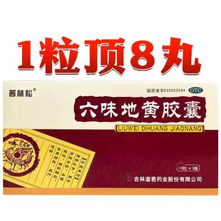 六味地黄丸胶囊正品旗舰店补肾固精强肾壮阳男士早泄用手过度中药