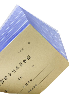 辽宁省经营性加厚无碳复写收据