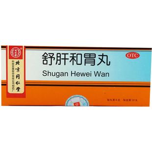 同仁堂舒肝和胃丸正品疏肝旗舰店官方健胃和胃健脾舒肝快药房顺气