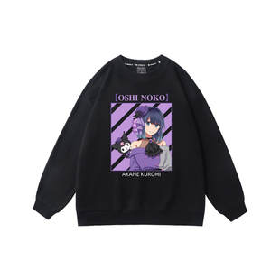 我推的孩子x三丽鸥联名卫衣星野爱瑠美衣久爱海动漫男女秋冬衣服