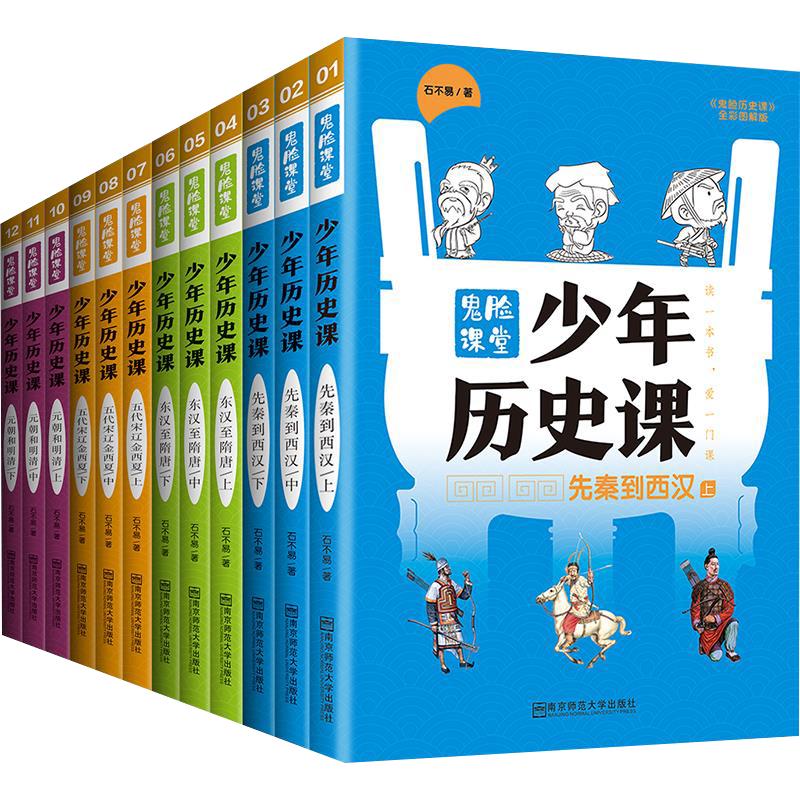 天星教育·少年历史课