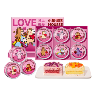 芝洛洛新年礼盒罐子慕斯蛋糕礼盒甜品零食小蛋糕新年情人节礼物