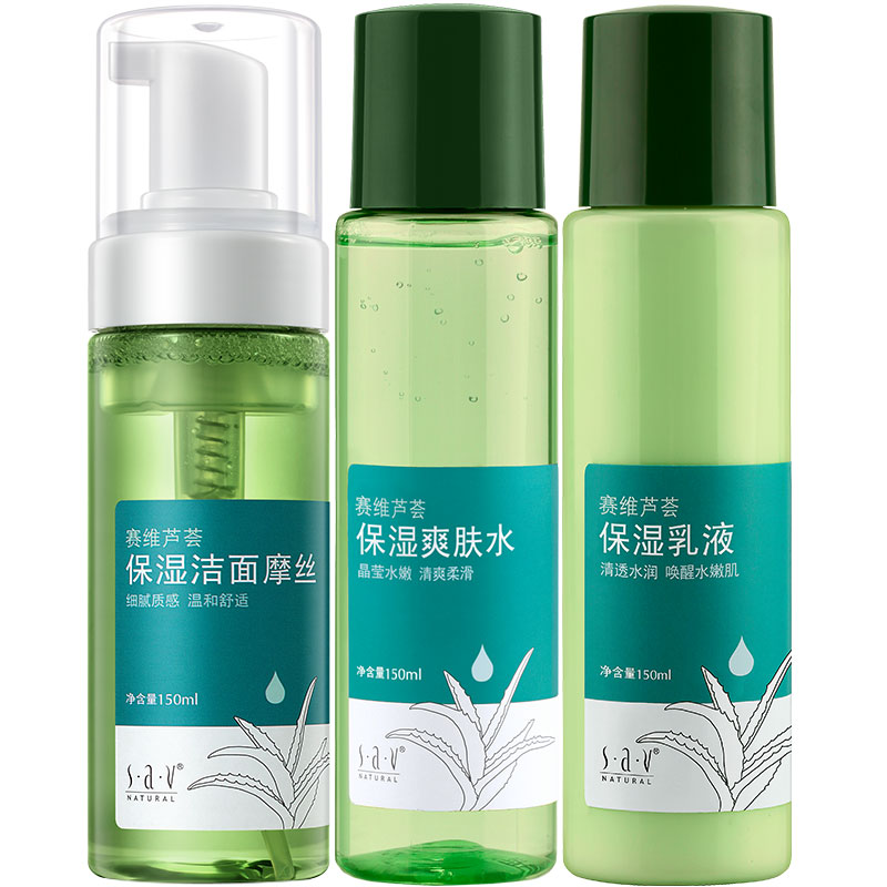 赛维芦荟保湿洁面水乳套装补水清爽洁面泡沫爽肤水乳液护肤全套