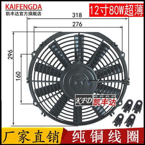 汽车空调电子扇12寸80w比亚迪F0散热冷凝器改装加装水箱风扇超薄