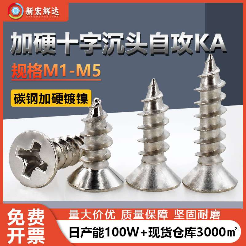 碳钢镀镍加硬KA十字槽沉头自攻螺丝钉M1M5平头电子尖尾自攻钉螺钉
