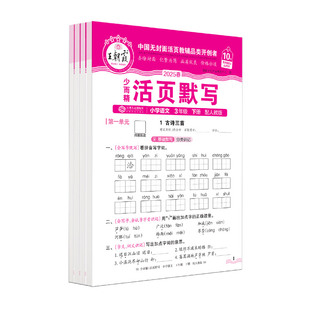 2025新版王朝霞三年级活页默写课课练课时听写默写训练预习复习作业本字词句训练默写能手课后练习作业默写小达人天天练