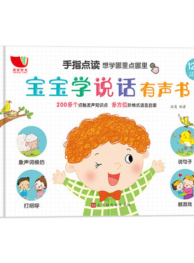 宝宝学说话语言启蒙有声书