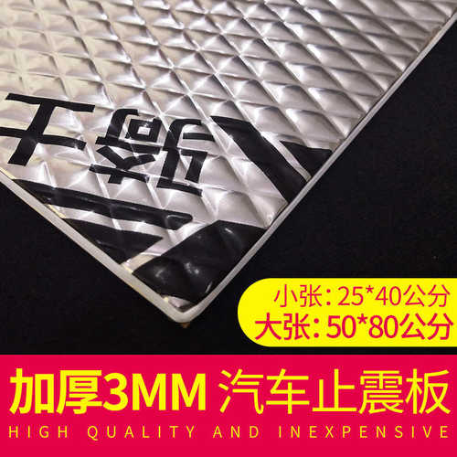 加厚汽车丁基胶止震板隔音棉吸音棉材料全车四门后备箱止震贴自粘