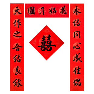 手写结婚对联定制新婚订婚乔迁之喜进宅入户大门厨房新款祠堂春联