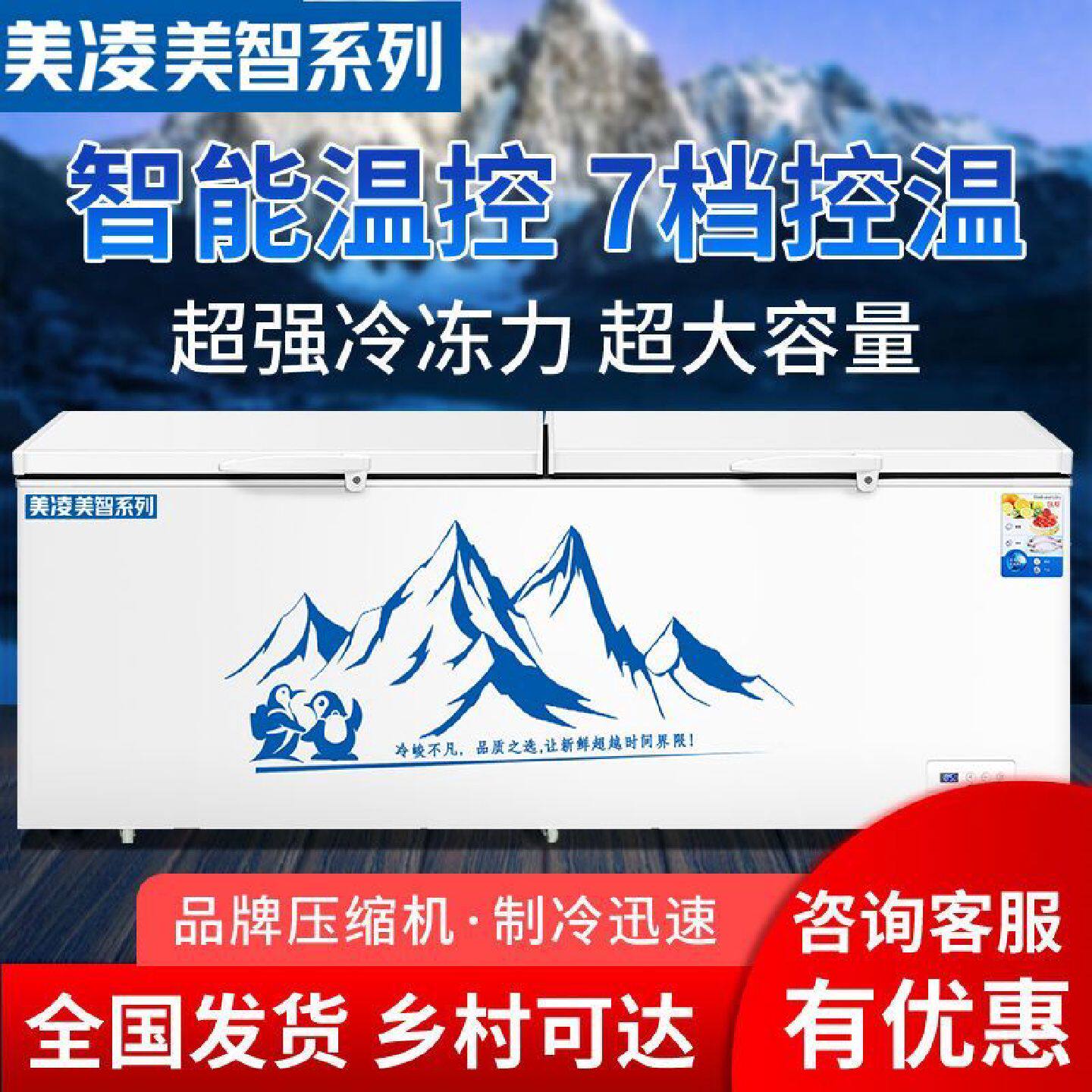 美凌美智系列冰柜冷藏冷冻商用大容量卧式节能冷冻柜单温双温