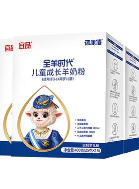 宜品蓓康僖儿童成长羊奶粉400g*5