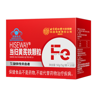 北京同仁堂内廷上用当归黄芪铁颗粒补血铁剂铁片贫血补铁补气女性