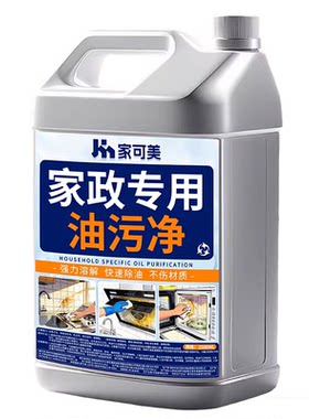商用油污净厨房重油污强力清洁剂抽油烟机灶台清洗油烟净化油剂の