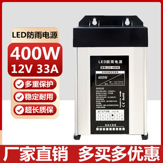 工程款led防雨电源12V33A400W广告牌发光字24V灯带5V显示屏变压器