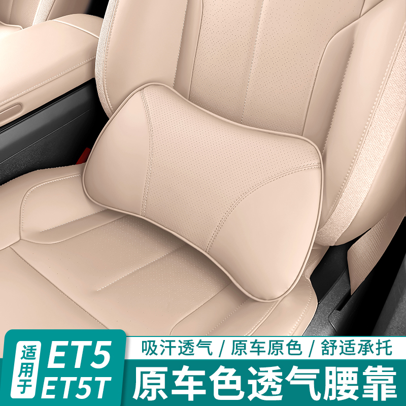 适用蔚来ET5ET5T舒适腰靠头枕四季通用车内装饰配件改装汽车用品