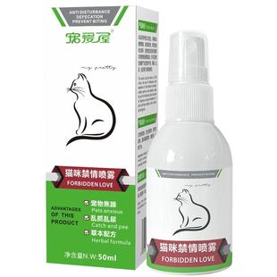 猫咪绝禁发情粉公母猫育情欲调节情绪非药抑制猫乱嚎叫专用喷雾剂