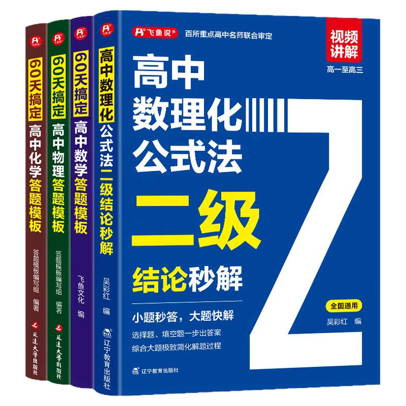 高中数理化二级结论公式法秒解