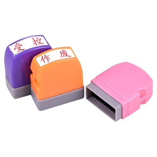 已领取已兑换已兑奖兑换章已录入已扫描快递验收已出库已入库已结清财务用复印无效禁止复印公印章定制