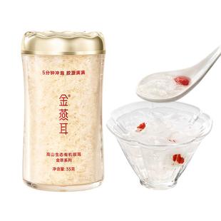 金燕耳古田有机银耳羹免煮5分钟冲泡即食金萃35g罐装干货旗舰店