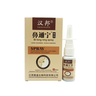 2送1 5送5 汉邦鼻通宁喷剂 鼻痒 鼻塞 打喷嚏 流鼻涕