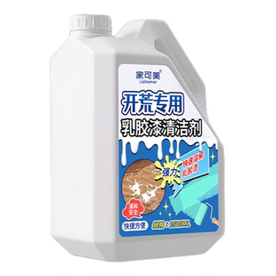 乳胶漆清洁剂开荒保洁清洗剂洗门窗墙面瓷砖装修残留腻子粉涂料%