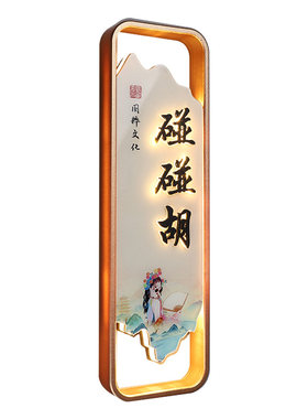 麻将馆棋牌室发光包厢门牌定制