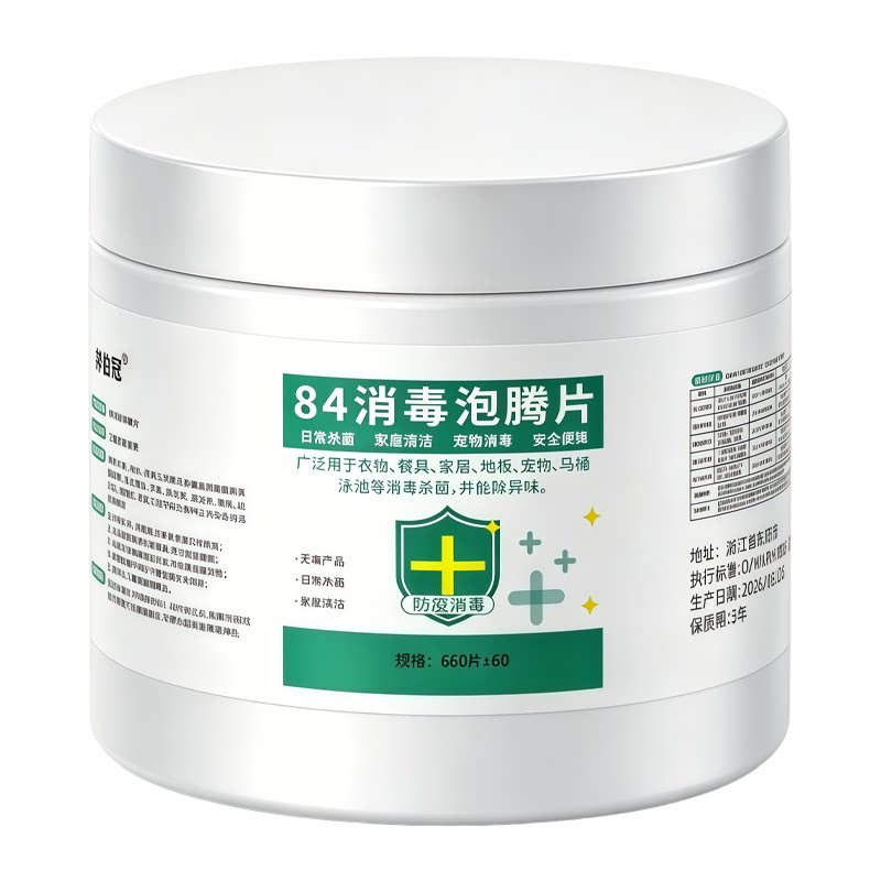 强力84消毒片贴身衣物机洗灭菌
