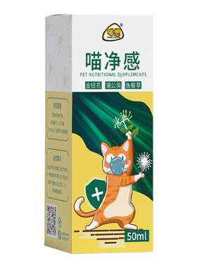 喵净感猫咪感冒打喷嚏流鼻涕用品