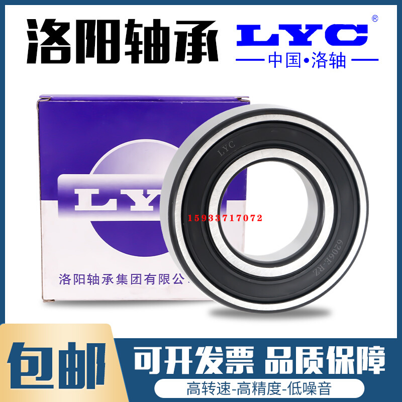 洛阳LYC深沟球轴承62210 62211 62212 62213 62214 E P5 高速静音 五金/工具 深沟球轴承 原图主图